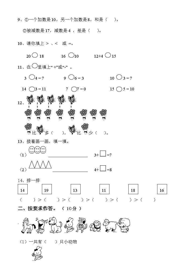人教版一年级上册数学第六单元《11-20个数的认识》试卷2（无答案）02