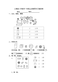 人教版一年级上册4 认识图形（一）精练