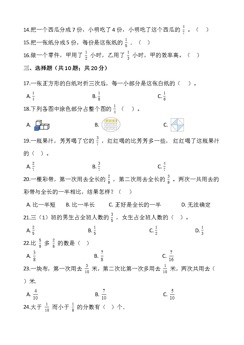 北师大版三年级下册数学第六单元检测卷（二）（含答案）第2页