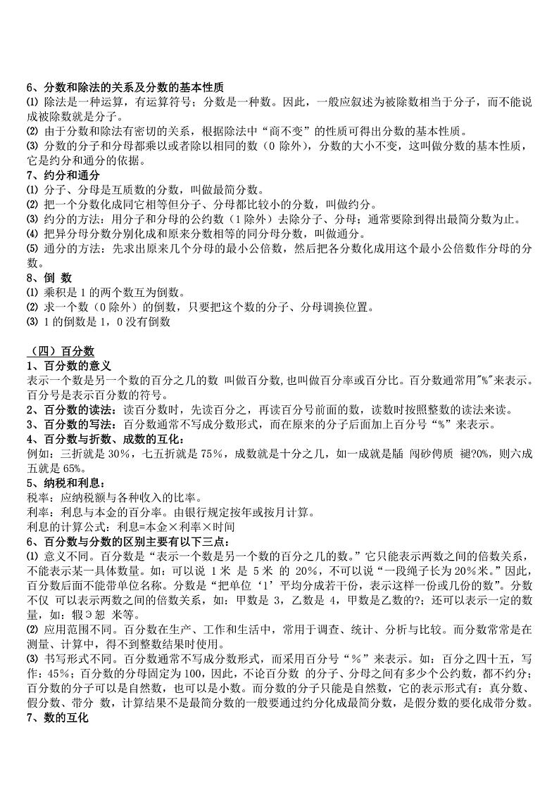 （带例题）数学小升初知识点总结03