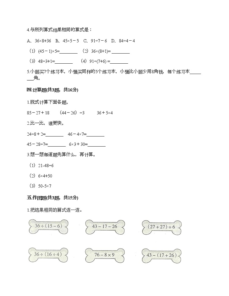 二年级下册数学试题-第五单元 混合运算  测试卷-人教版（含答案）02