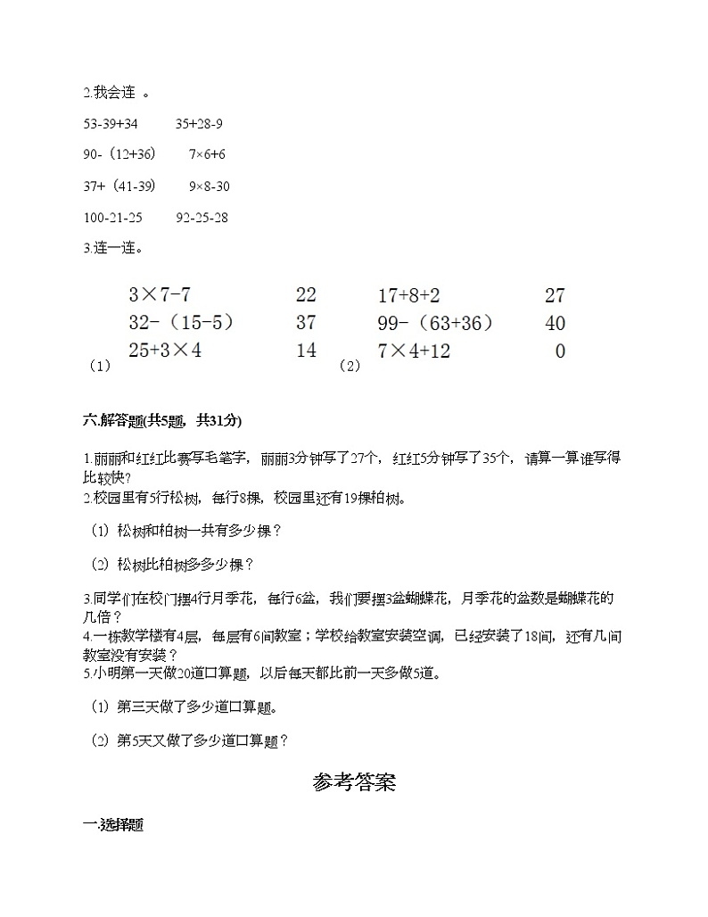二年级下册数学试题-第五单元 混合运算  测试卷-人教版（含答案）03
