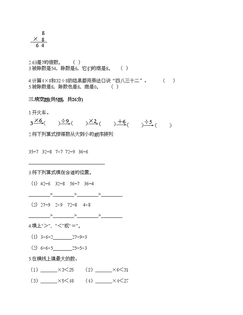 二年级下册数学试题-第四单元 表内除法（二）  测试卷-人教版（含答案）02