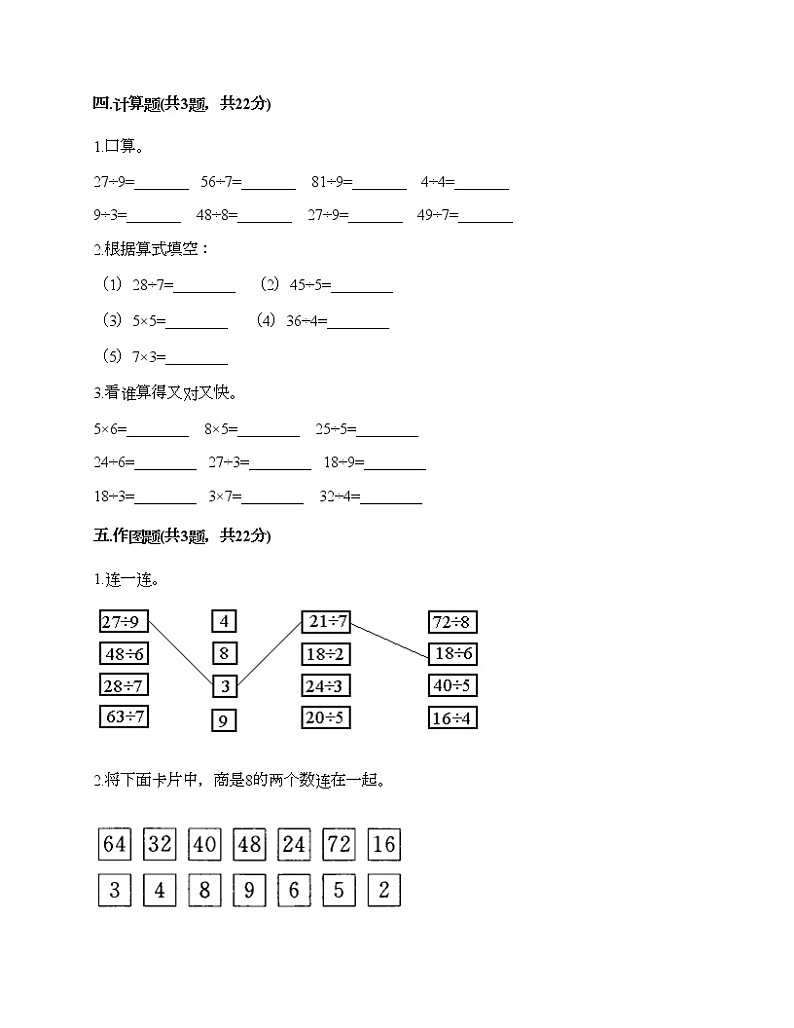 二年级下册数学试题-第四单元 表内除法（二）  测试卷-人教版（含答案）03