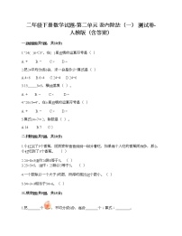 小学数学人教版二年级下册4 表内除法（二）综合与测试优秀同步练习题