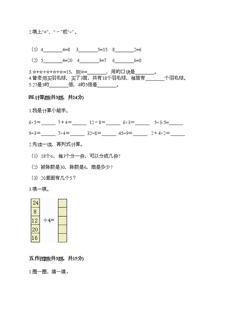 二年级下册数学试题-第二单元 表内除法（一）  测试卷-人教版（含答案）02