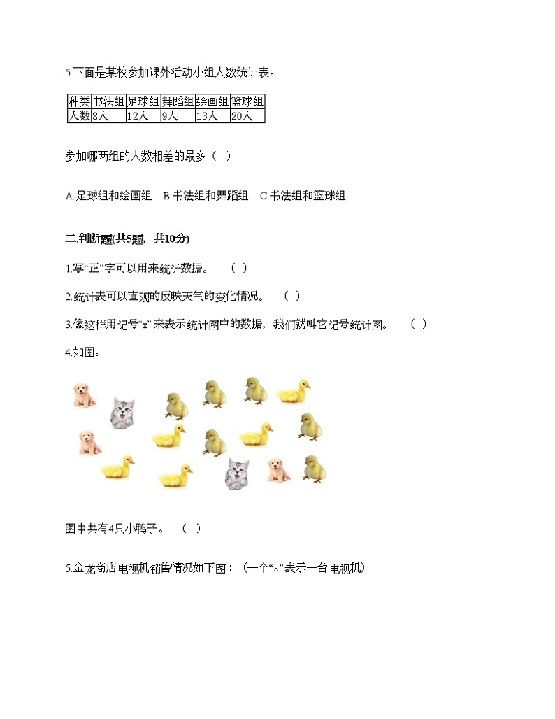 二年级下册数学试题-第一单元 数据收集整理  测试卷-人教版（含答案）02
