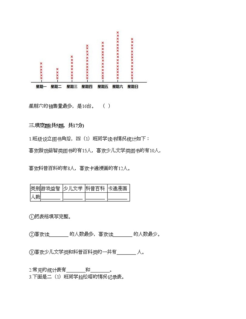 二年级下册数学试题-第一单元 数据收集整理  测试卷-人教版（含答案）03