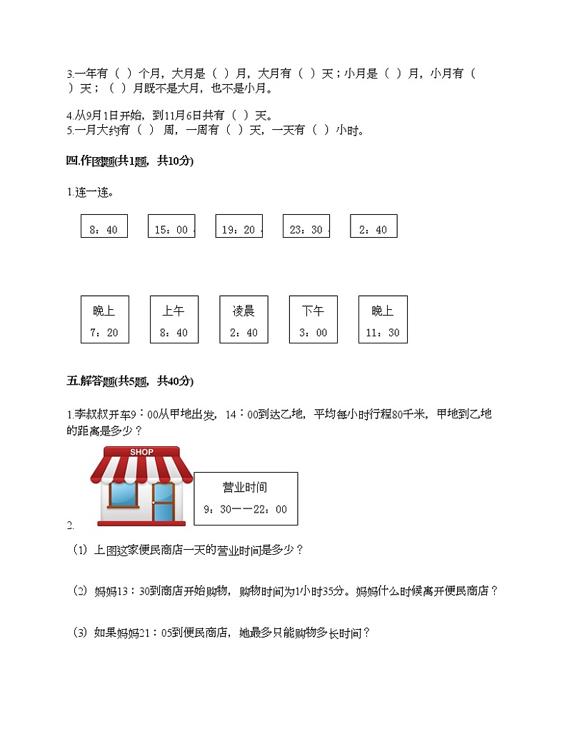 三年级下册数学试题-第六单元 年、月、日 测试卷-人教版（含答案）02