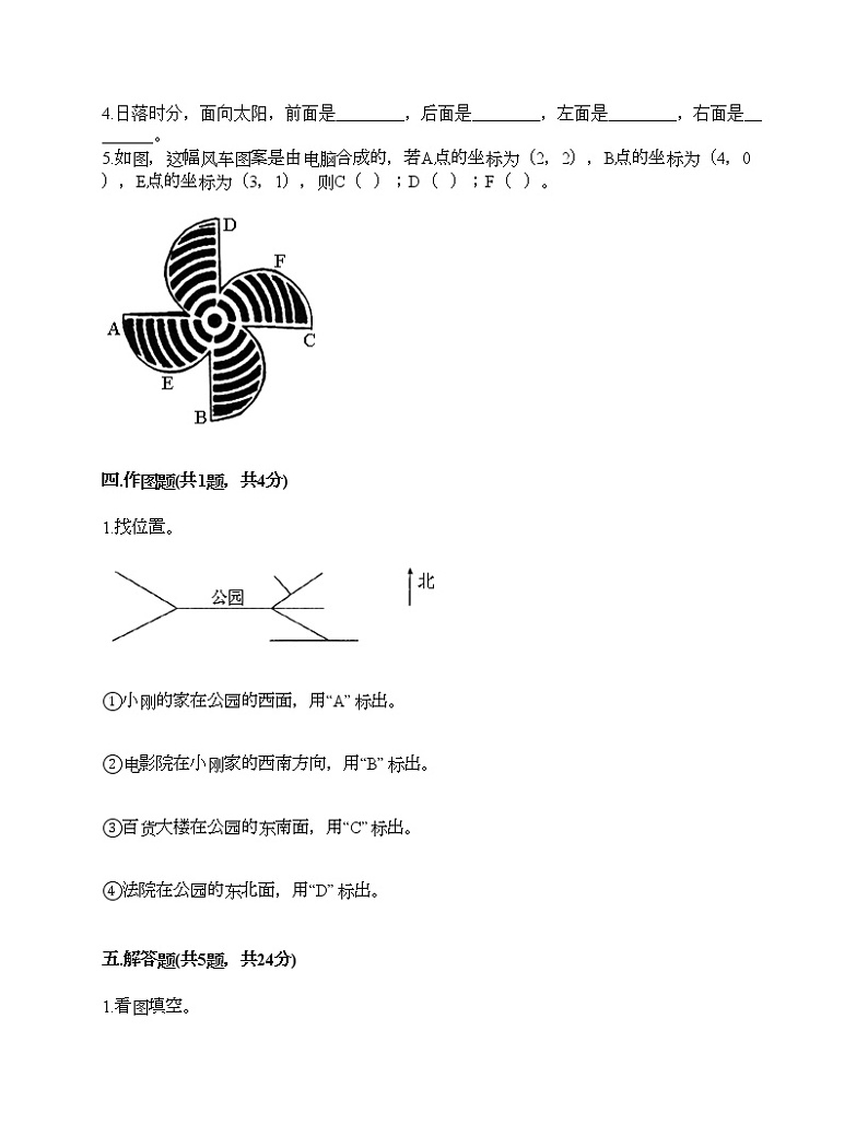 三年级下册数学试题-第一单元 位置和方向（一） 测试卷-人教版（含答案）第2页