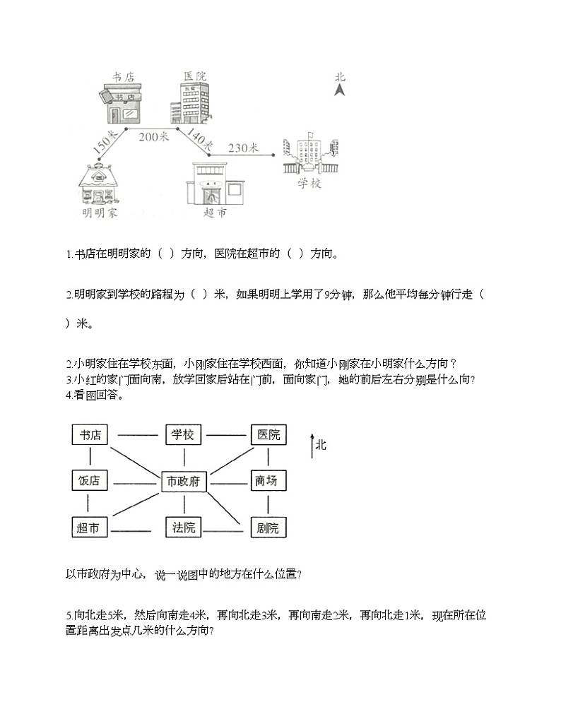 三年级下册数学试题-第一单元 位置和方向（一） 测试卷-人教版（含答案）第3页