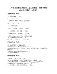 小学数学2 除数是一位数的除法综合与测试优秀练习