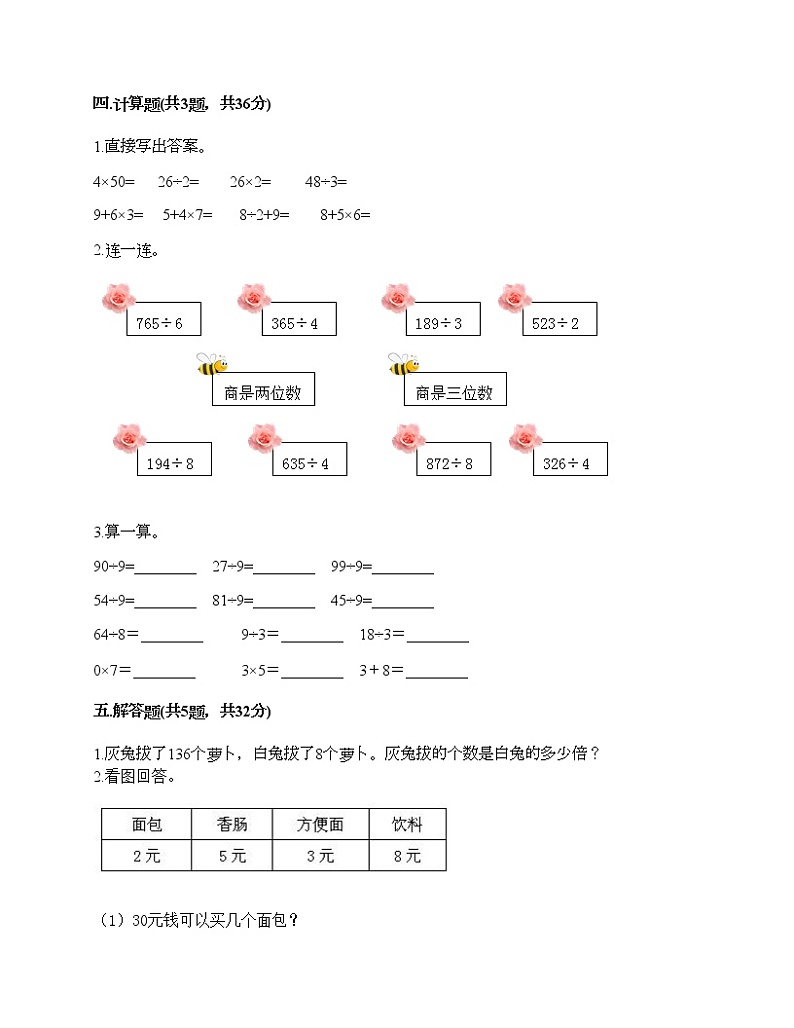 三年级下册数学试题-第二单元 除数是一位数的除法 测试卷-人教版（含答案）02