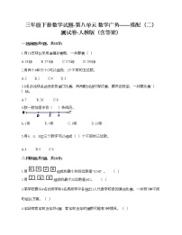 小学数学人教版三年级下册数学广角——搭配（二）精品达标测试