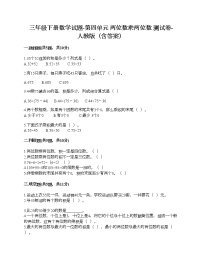 人教版三年级下册4 两位数乘两位数综合与测试优秀随堂练习题