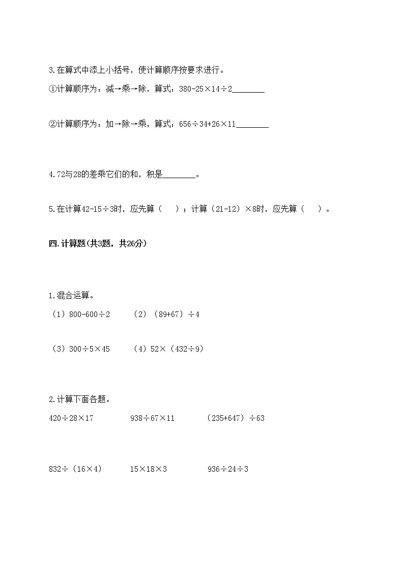四年级下册数学试题-第一单元 四则运算 测试卷-人教版（含答案）03