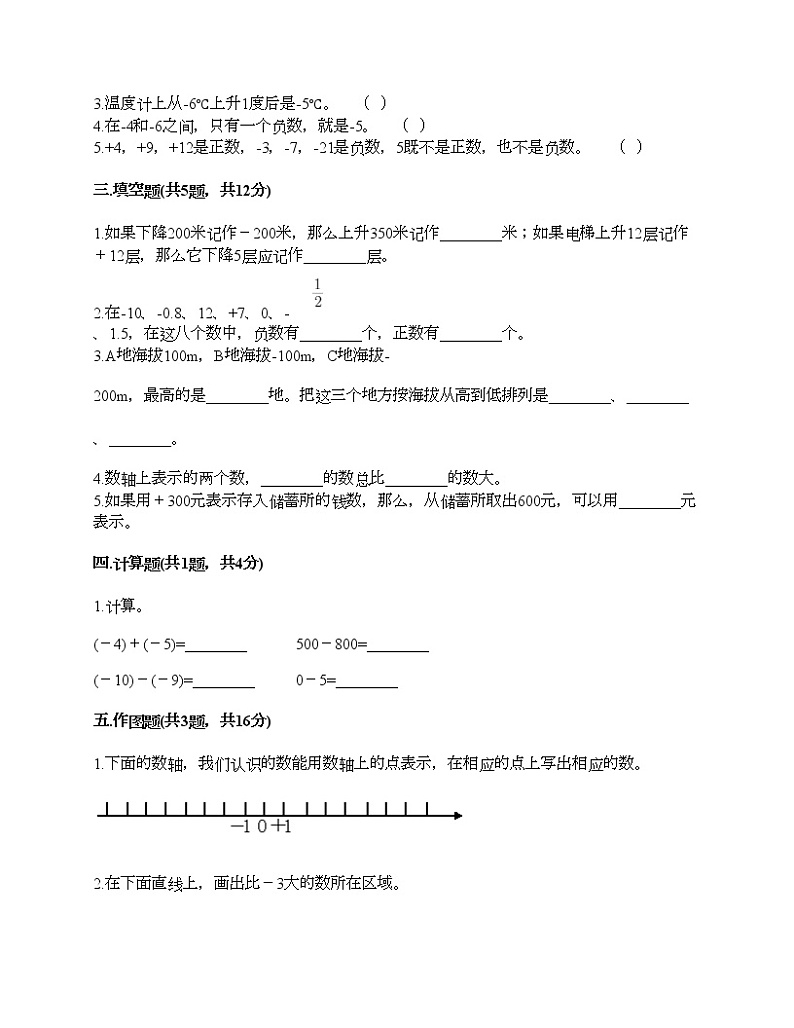 六年级下册数学试题-第一单元 负数 综合测试卷-人教版（含答案）02