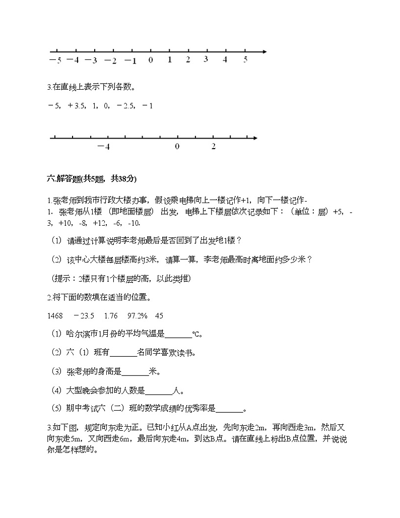 六年级下册数学试题-第一单元 负数 综合测试卷-人教版（含答案）03