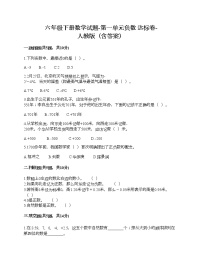 小学数学人教版六年级下册1 负数优秀课时作业