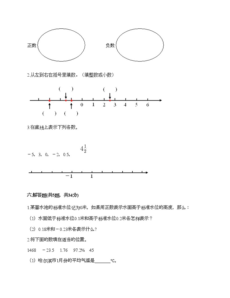 六年级下册数学试题-第一单元 负数 测试卷-人教版（含答案）第3页