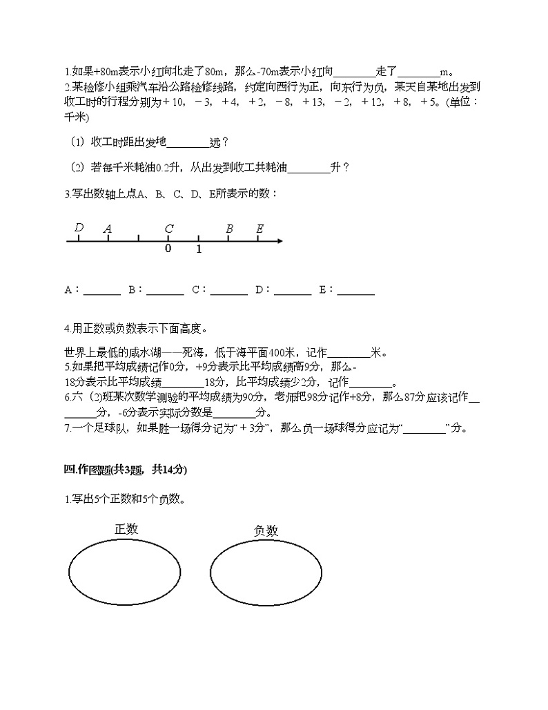 六年级下册数学试题-第一单元 负数 测试卷-人教版（含答案）第2页