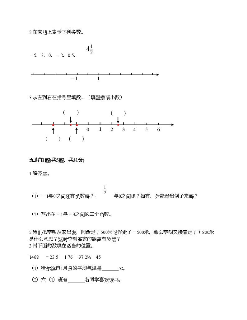 六年级下册数学试题-第一单元 负数 测试卷-人教版（含答案）第3页