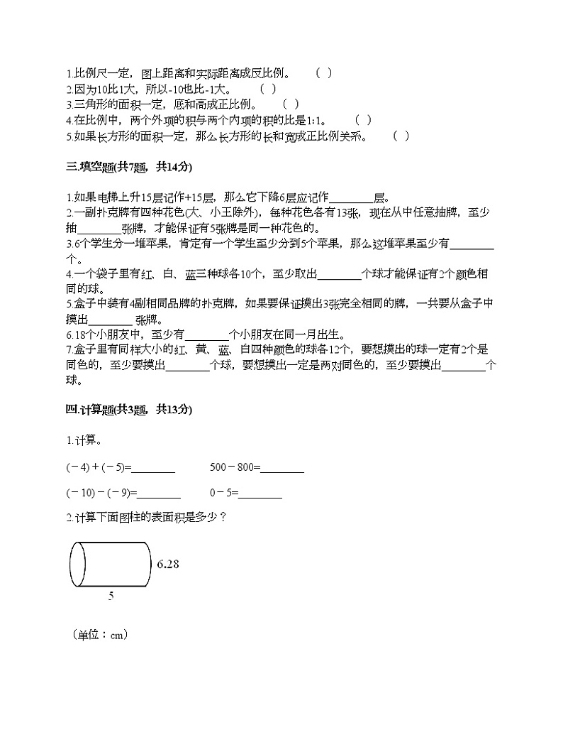 六年级下册数学试题-期末测试卷-人教版（含答案）02