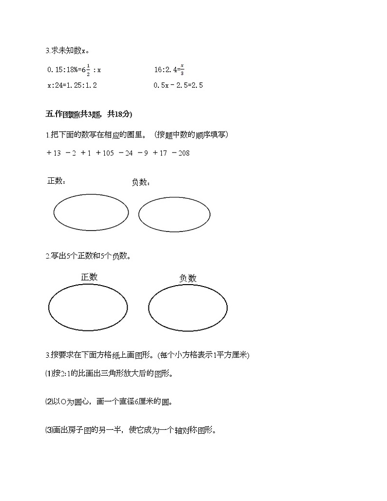 六年级下册数学试题-期末测试卷-人教版（含答案）03