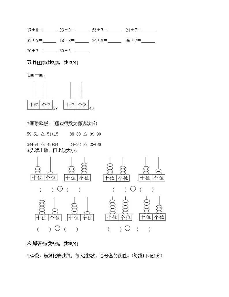 一年级下册数学试题-第四单元 100以内数的认识  测试卷-人教版（含答案）03