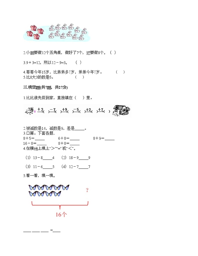 一年级下册数学试题-第二单元 20以内的退位减法 测试卷-人教版（含答案）02