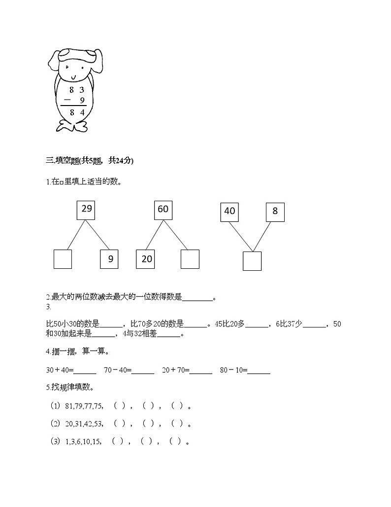 一年级下册数学试题-第六单元 100以内的加法和减法（一） 测试卷-人教版（含答案）第2页