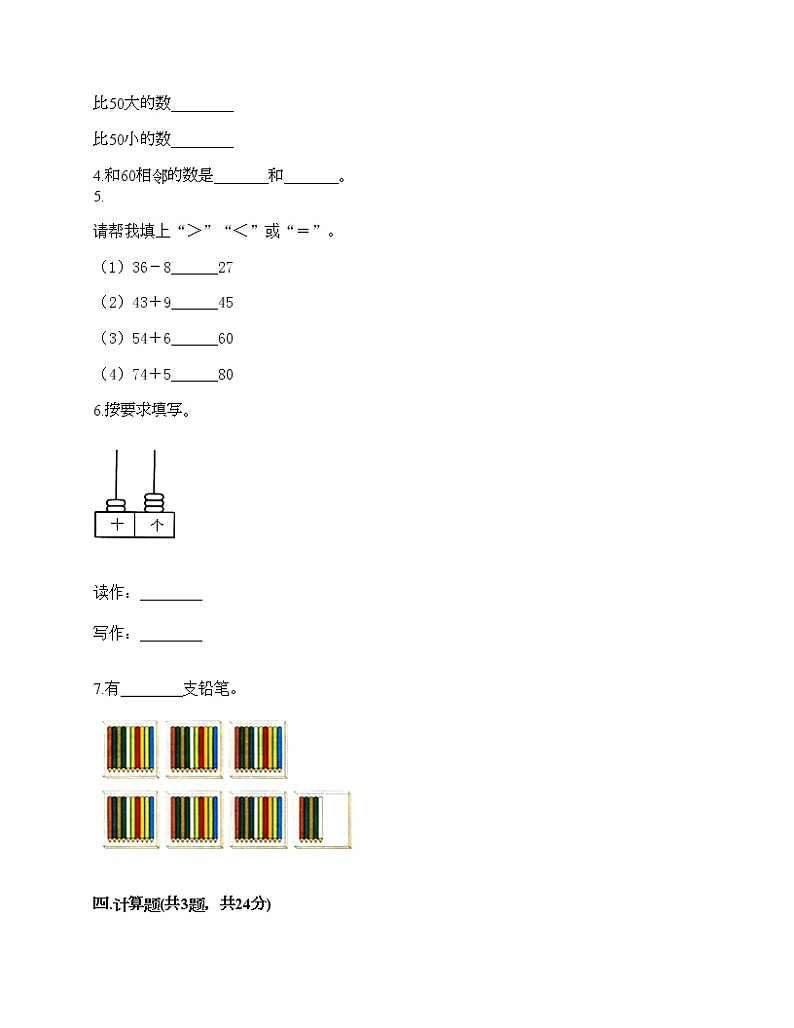 一年级下册数学试题-第四单元 100以内数的认识 测试卷-人教版（含答案）02