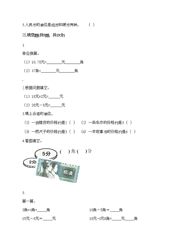 一年级下册数学试题-第五单元 认识人民币  测试卷-人教版（含答案）02