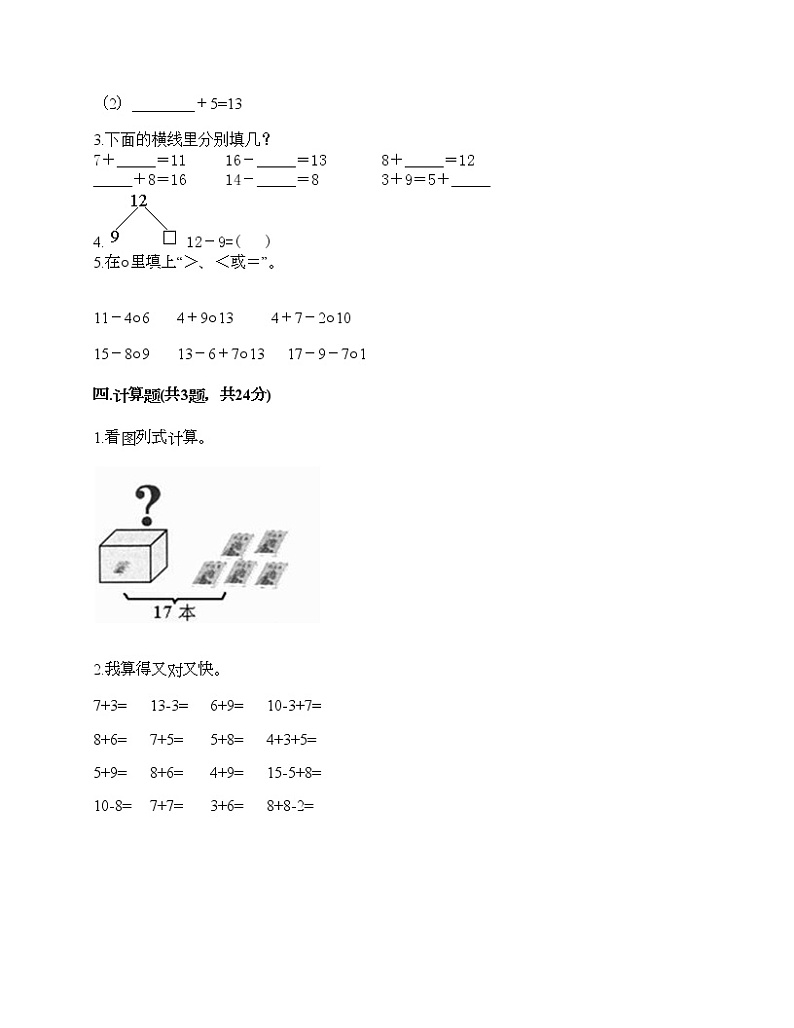 一年级下册数学试题-第二单元 20以内的退位减法  测试卷-人教版（含答案）第2页