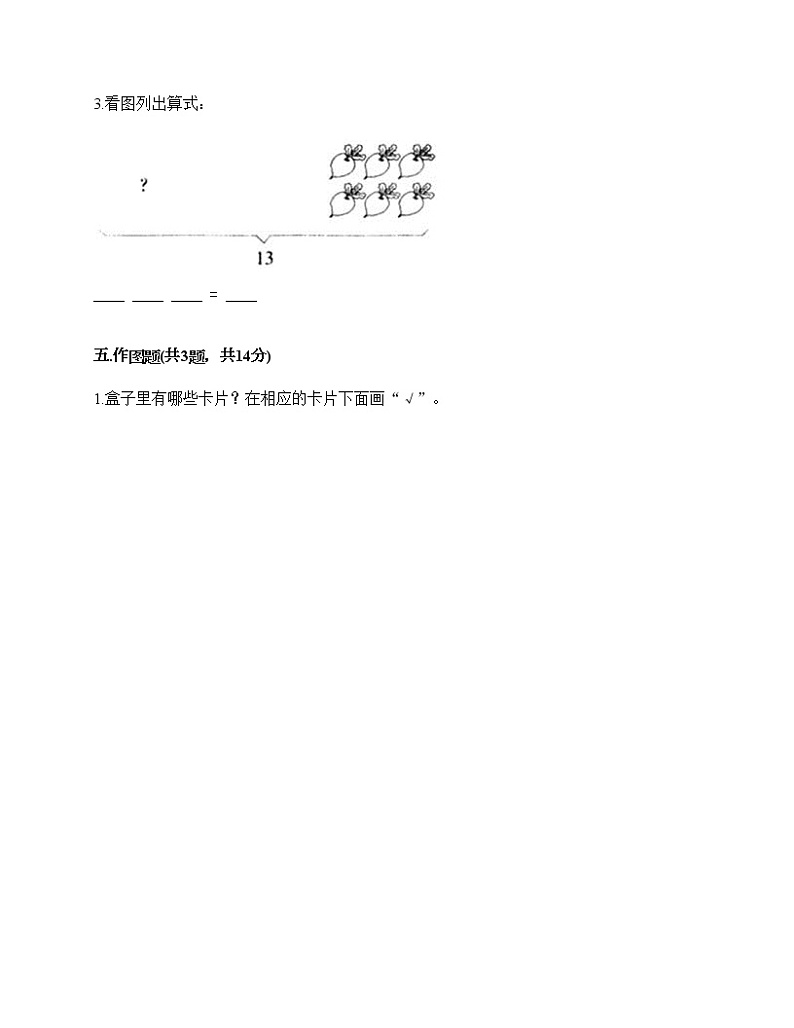 一年级下册数学试题-第二单元 20以内的退位减法  测试卷-人教版（含答案）第3页