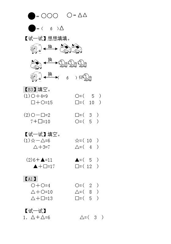【讲义】一年级 奥数《举一反三》 第1讲  看图数一数 - 教师版02