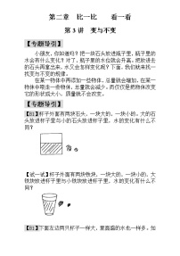 【讲义】一年级 奥数《举一反三》 第3讲  变与不变_学生版