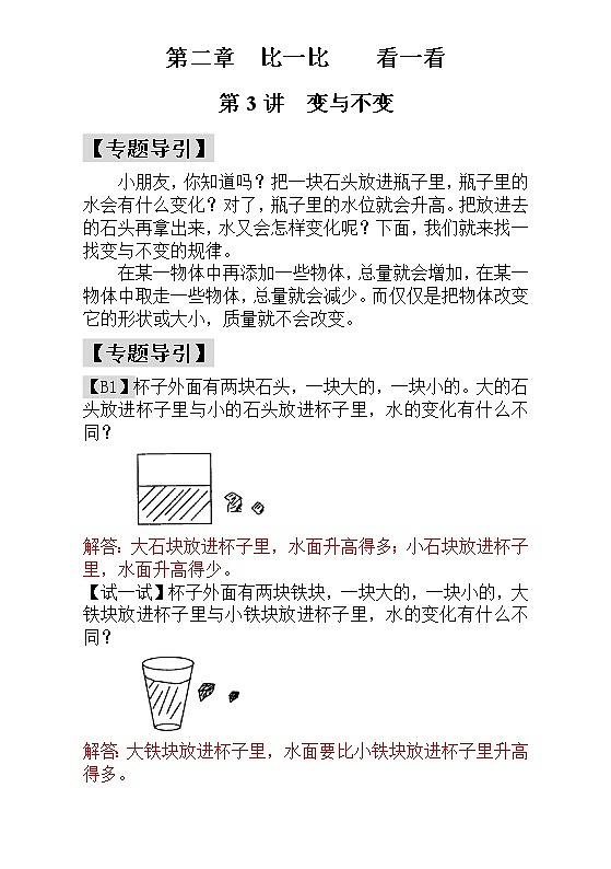【讲义】一年级 奥数《举一反三》 第3讲  变与不变 - 教师版01