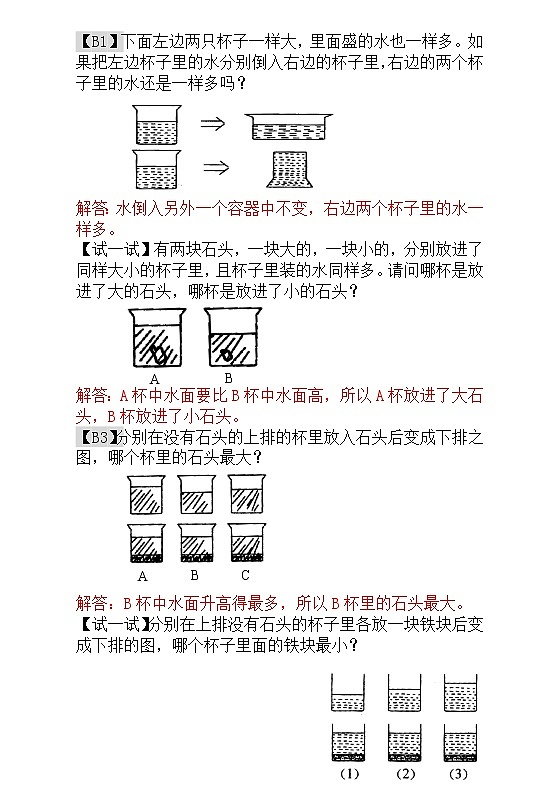 【讲义】一年级 奥数《举一反三》 第3讲  变与不变 - 教师版02