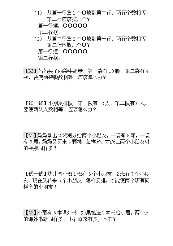 【讲义】一年级 奥数《举一反三》 第4讲  移多补少_学生版02