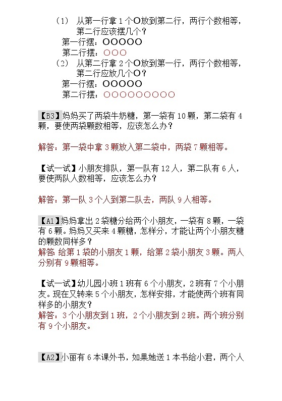 【讲义】一年级 奥数《举一反三》 第4讲  移多补少 - 教师版02