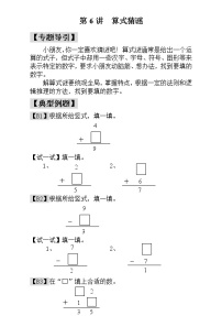 【讲义】一年级 奥数《举一反三》 第6讲  算式猜谜_学生版