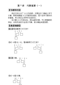 【讲义】一年级 奥数《举一反三》 第7讲  巧算速算（一）_学生版