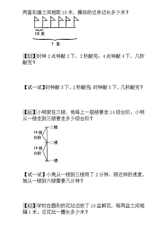 【讲义】一年级 奥数《举一反三》 第9讲  没有那么简单_学生版02