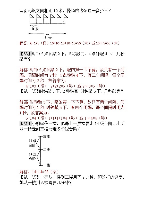 【讲义】一年级 奥数《举一反三》 第9讲  没有那么简单 - 教师版02