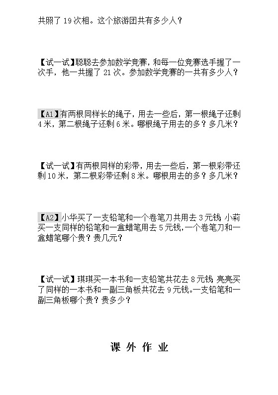 【讲义】一年级 奥数《举一反三》 第11讲  小兔吃萝卜_学生版02