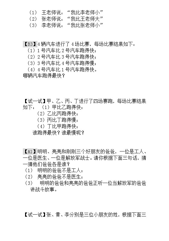 【讲义】一年级 奥数《举一反三》 第10讲  简单的判断_学生版02