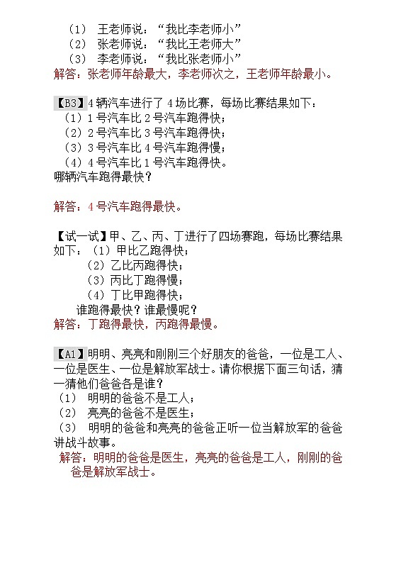 【讲义】一年级 奥数《举一反三》 第10讲  简单的判断 - 教师版02