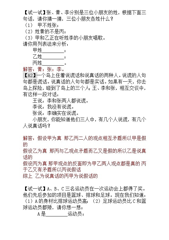 【讲义】一年级 奥数《举一反三》 第10讲  简单的判断 - 教师版03