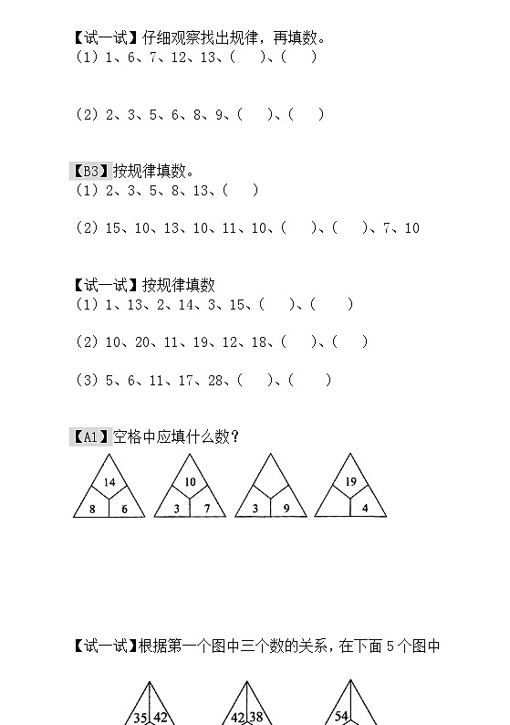 【讲义】一年级 奥数《举一反三》 第13讲  按规律 填下去_学生版02